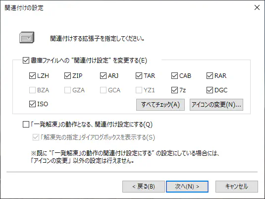 Explzhの関連付け設定画面