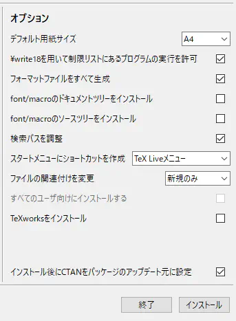 TeX Liveインストーラーのオプション