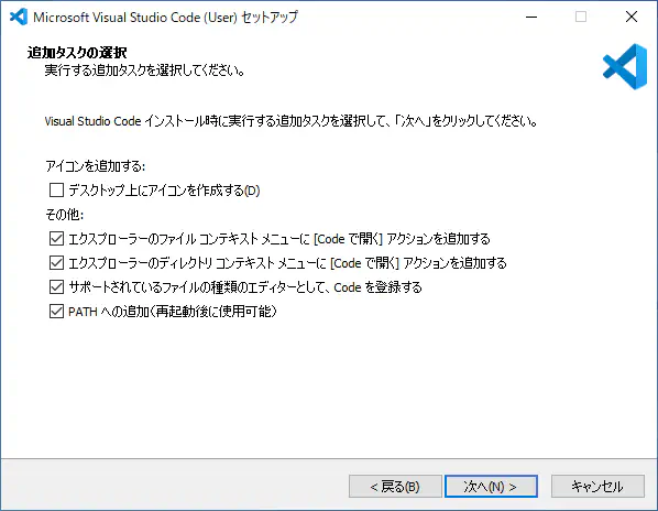 VS Codeのインストーラーの設定画面